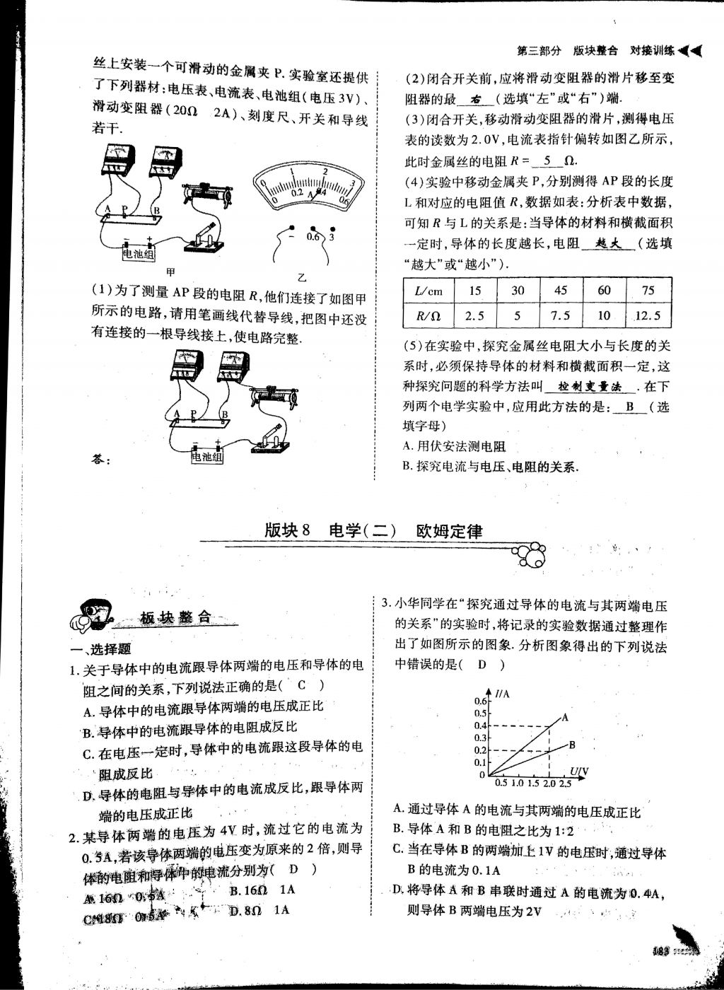 2018年蓉城优课堂给力A加九年级物理中考复习 第6页