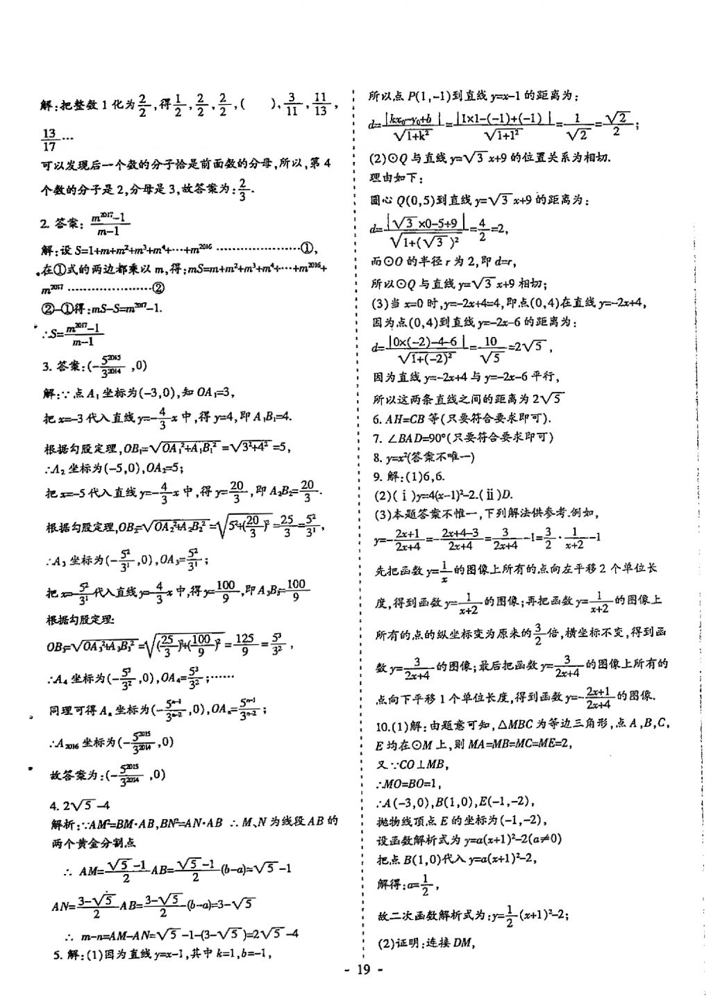 2018年蓉城优课堂给力A加九年级数学中考复习 参考答案第19页