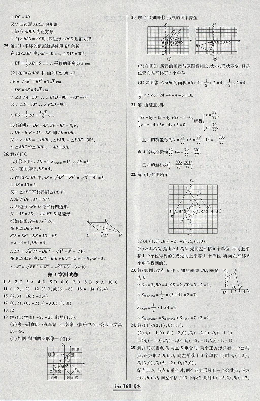 2018年見證奇跡英才學(xué)業(yè)設(shè)計與反饋八年級數(shù)學(xué)下冊湘教版 參考答案第32頁