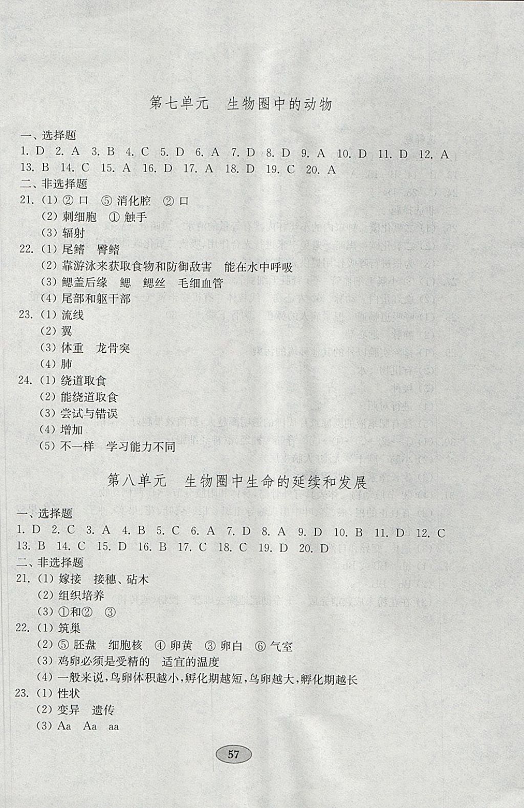 2018年金钥匙生物学试卷八年级下册鲁科版五四制 参考答案第5页