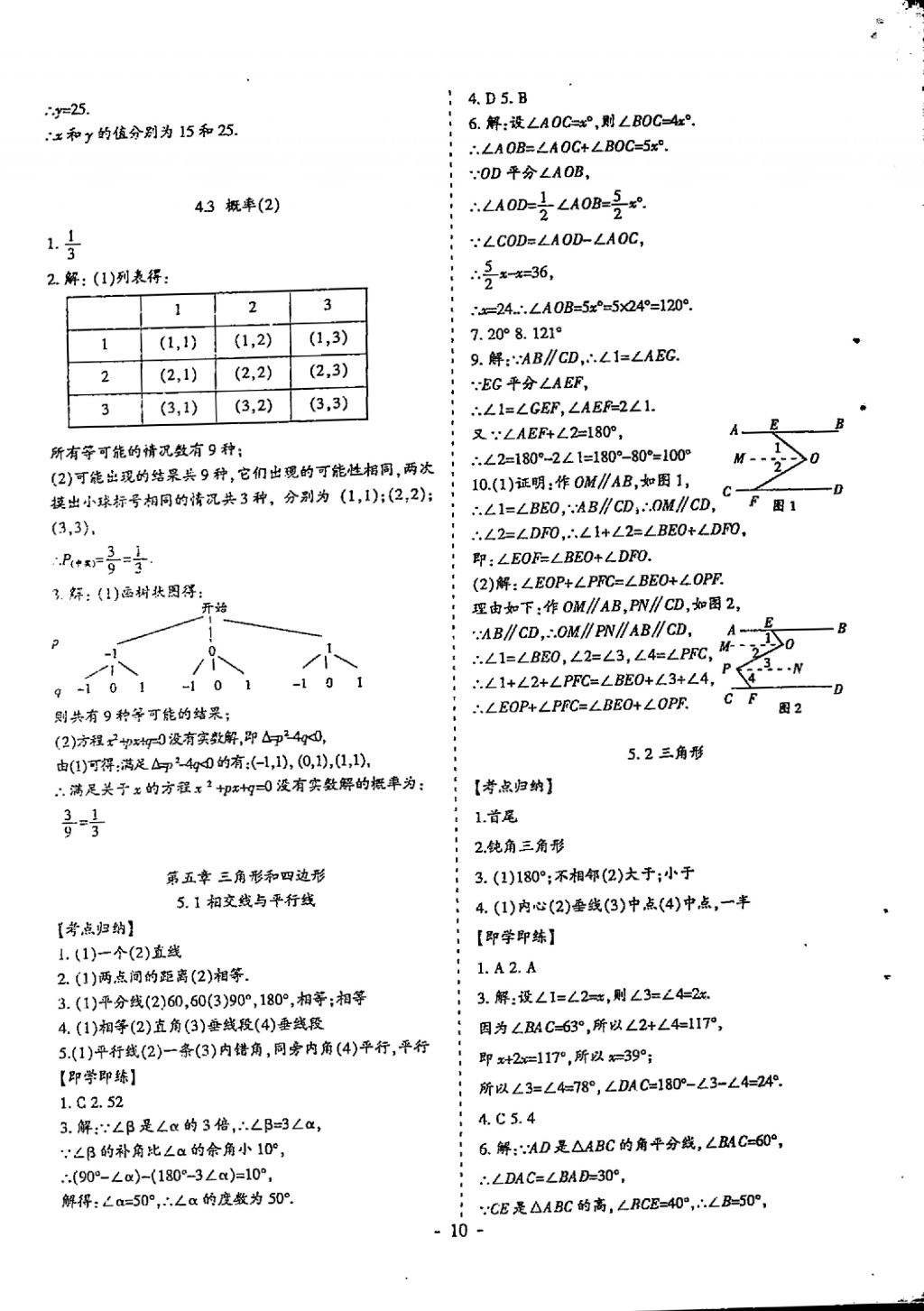 2018年蓉城優(yōu)課堂給力A加九年級數(shù)學(xué)中考復(fù)習(xí) 參考答案第10頁