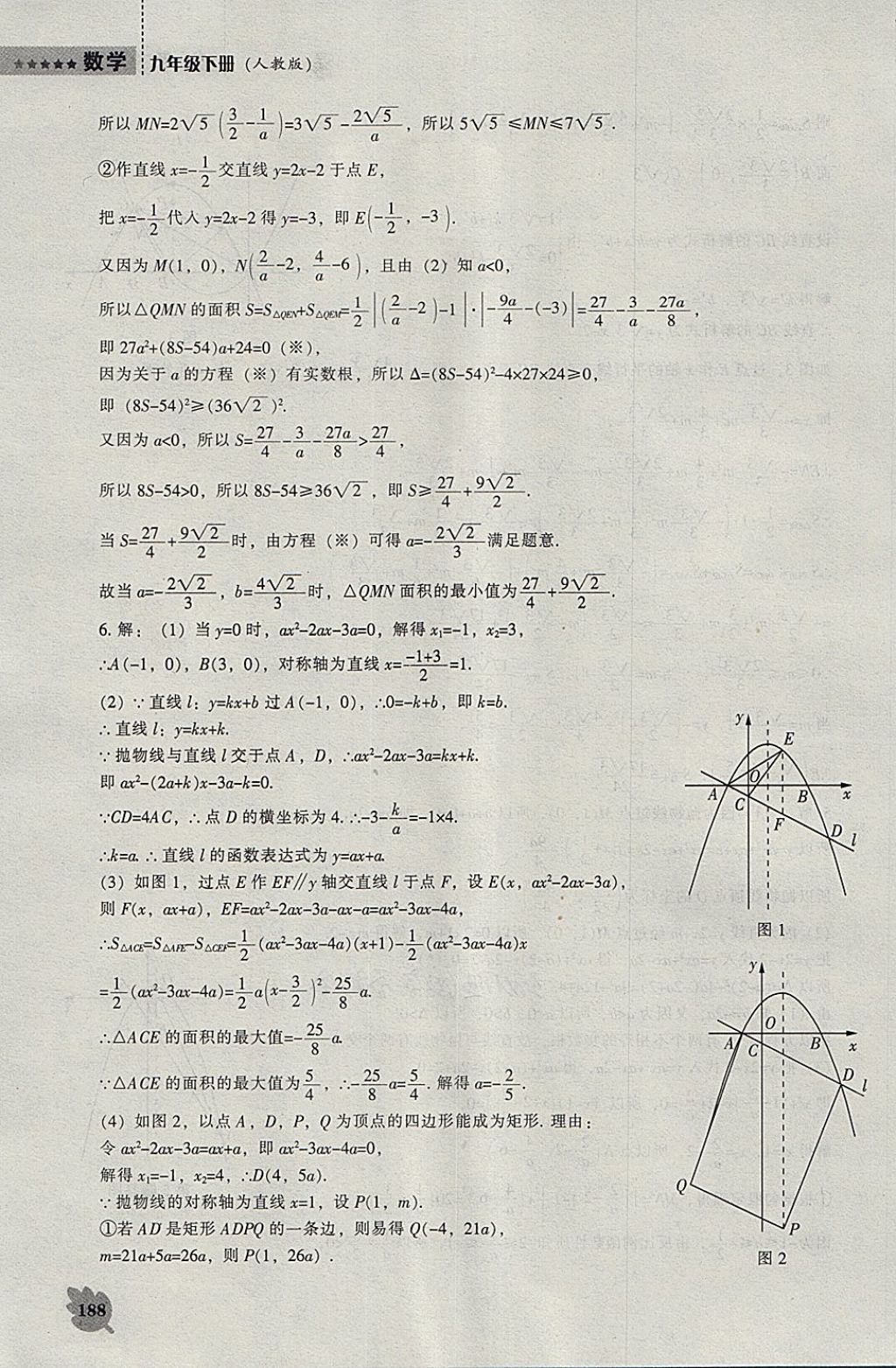 2018年新課程數學能力培養(yǎng)九年級下冊人教版 參考答案第34頁