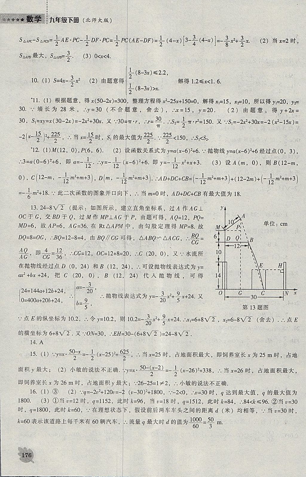 2018年新課程數(shù)學(xué)能力培養(yǎng)九年級(jí)下冊(cè)北師大版 參考答案第6頁