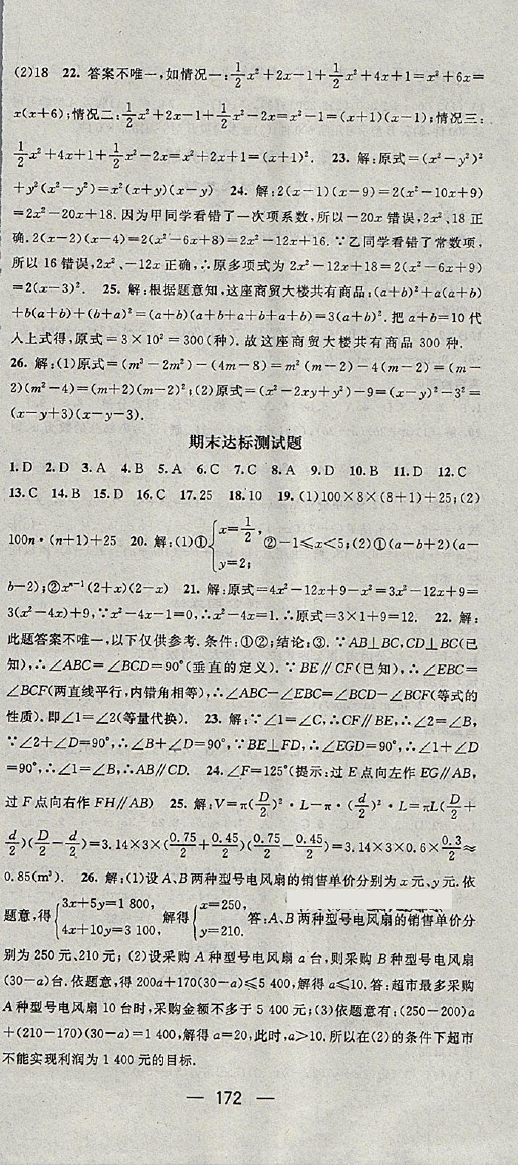 2018年精英新課堂七年級數(shù)學(xué)下冊冀教版 參考答案第24頁