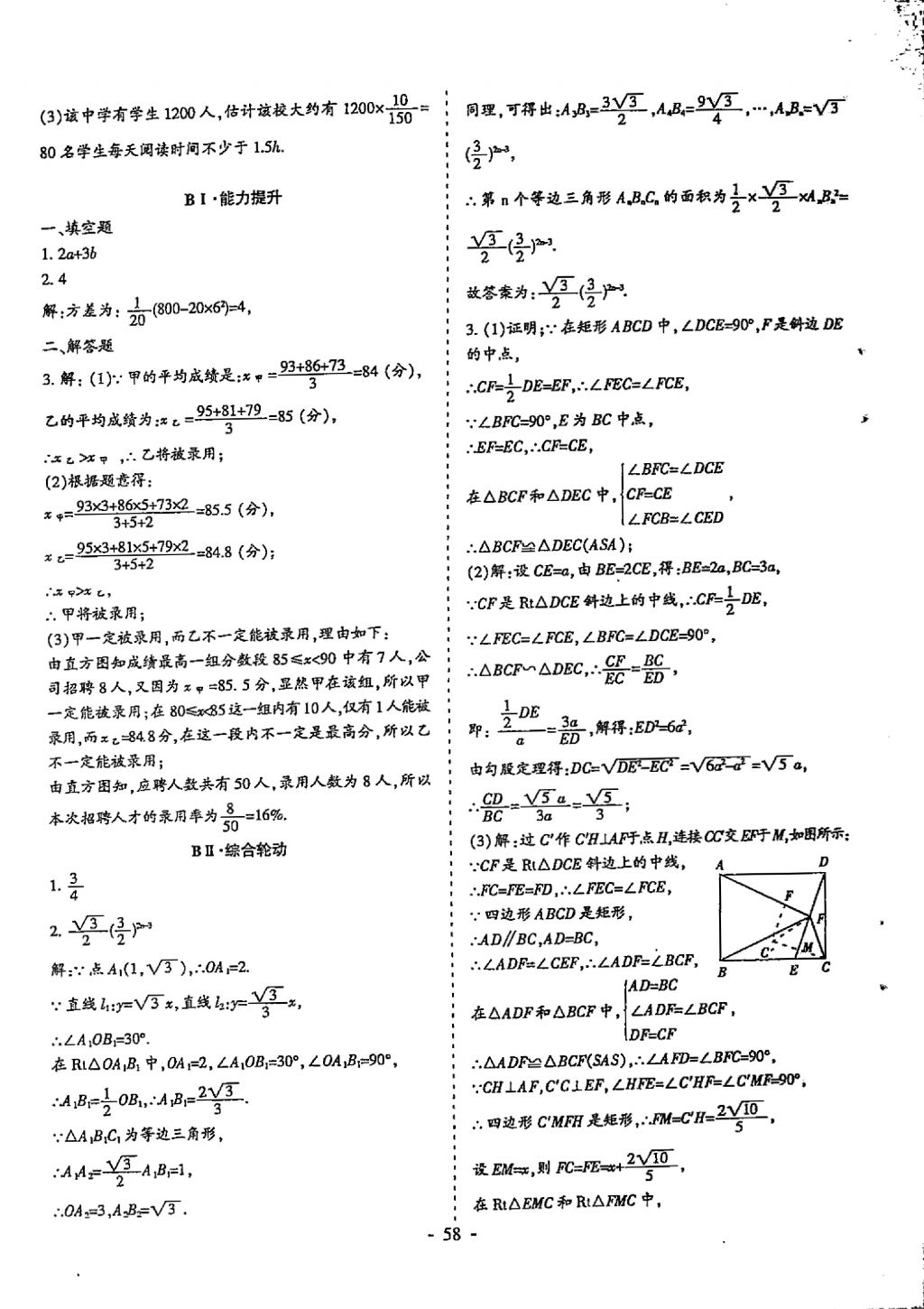 2018年蓉城优课堂给力A加九年级数学中考复习 参考答案第58页