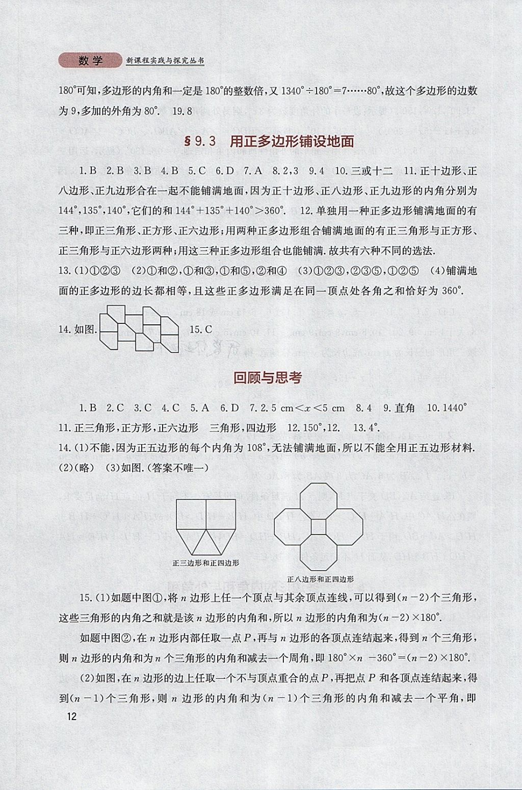 2018年新課程實(shí)踐與探究叢書(shū)七年級(jí)數(shù)學(xué)下冊(cè)華師大版 參考答案第12頁(yè)