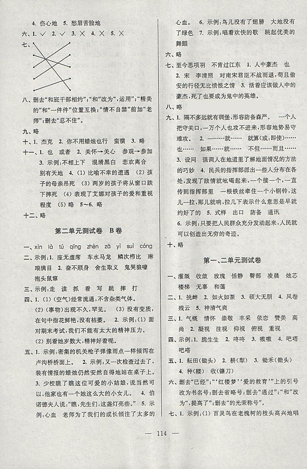 2018年超能學(xué)典高分拔尖提優(yōu)密卷小學(xué)語(yǔ)文六年級(jí)下冊(cè)江蘇版 參考答案第2頁(yè)