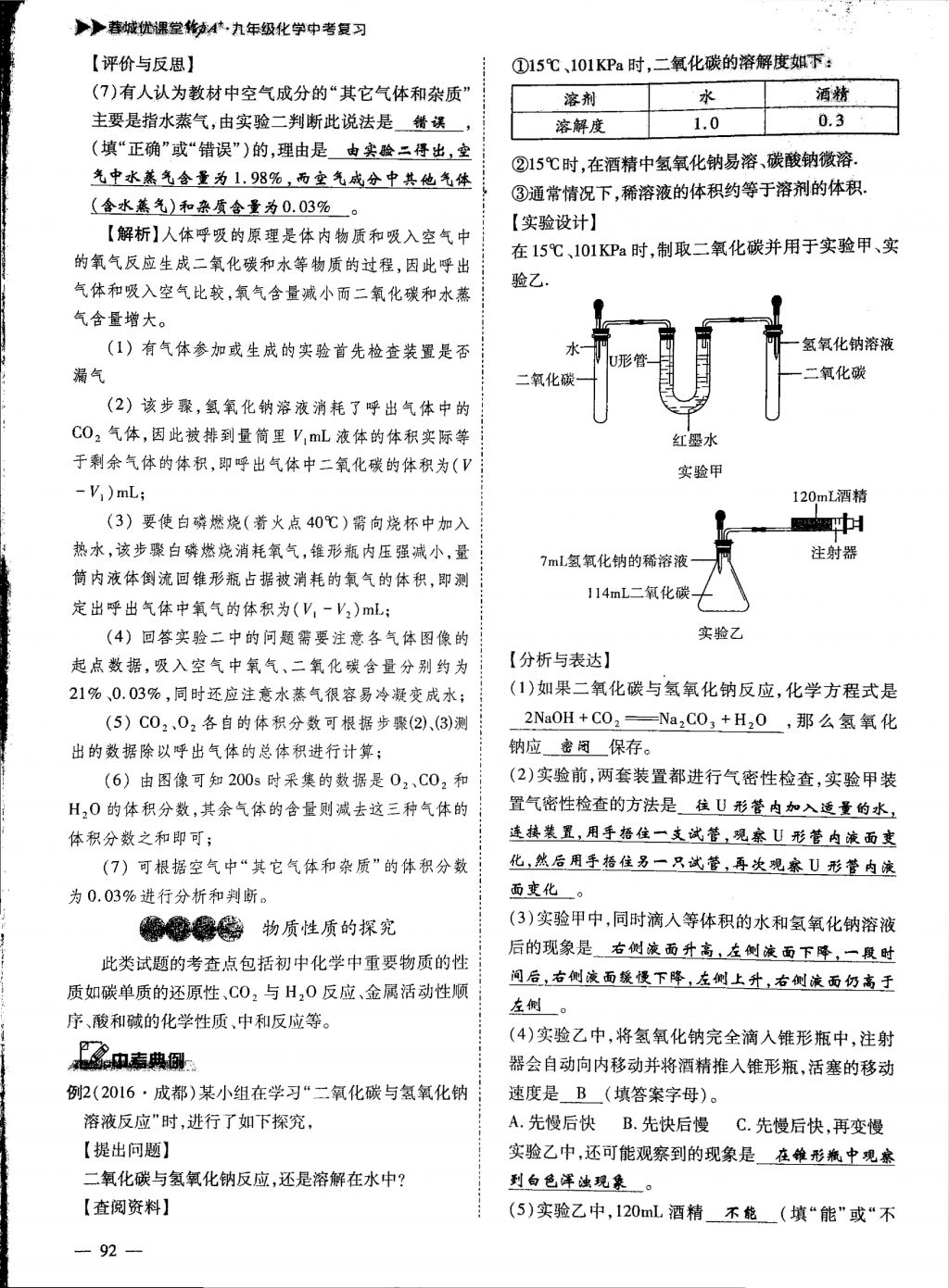 2018年蓉城優(yōu)課堂給力A加九年級(jí)化學(xué)中考復(fù)習(xí) 第2頁