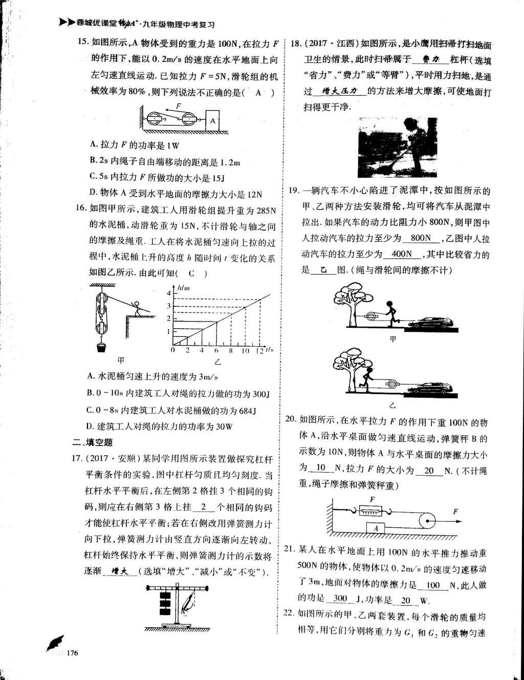 2018年蓉城优课堂给力A加九年级物理中考复习 第三部分第28页