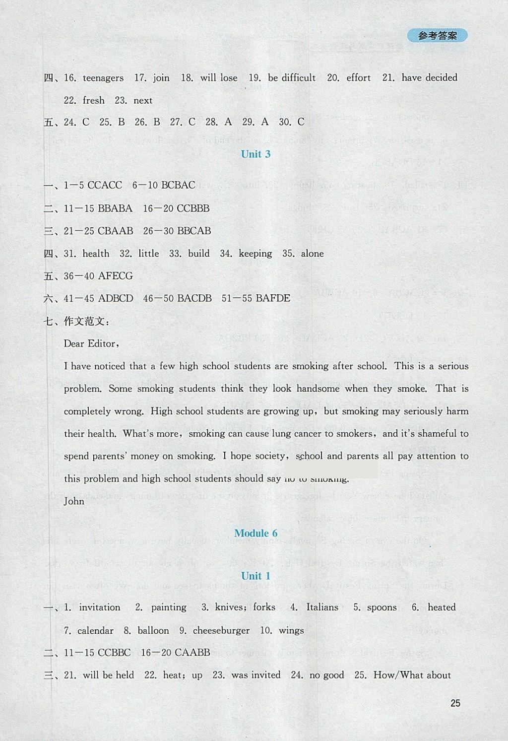 2018年新課程實(shí)踐與探究叢書(shū)九年級(jí)英語(yǔ)下冊(cè)外研版 參考答案第25頁(yè)