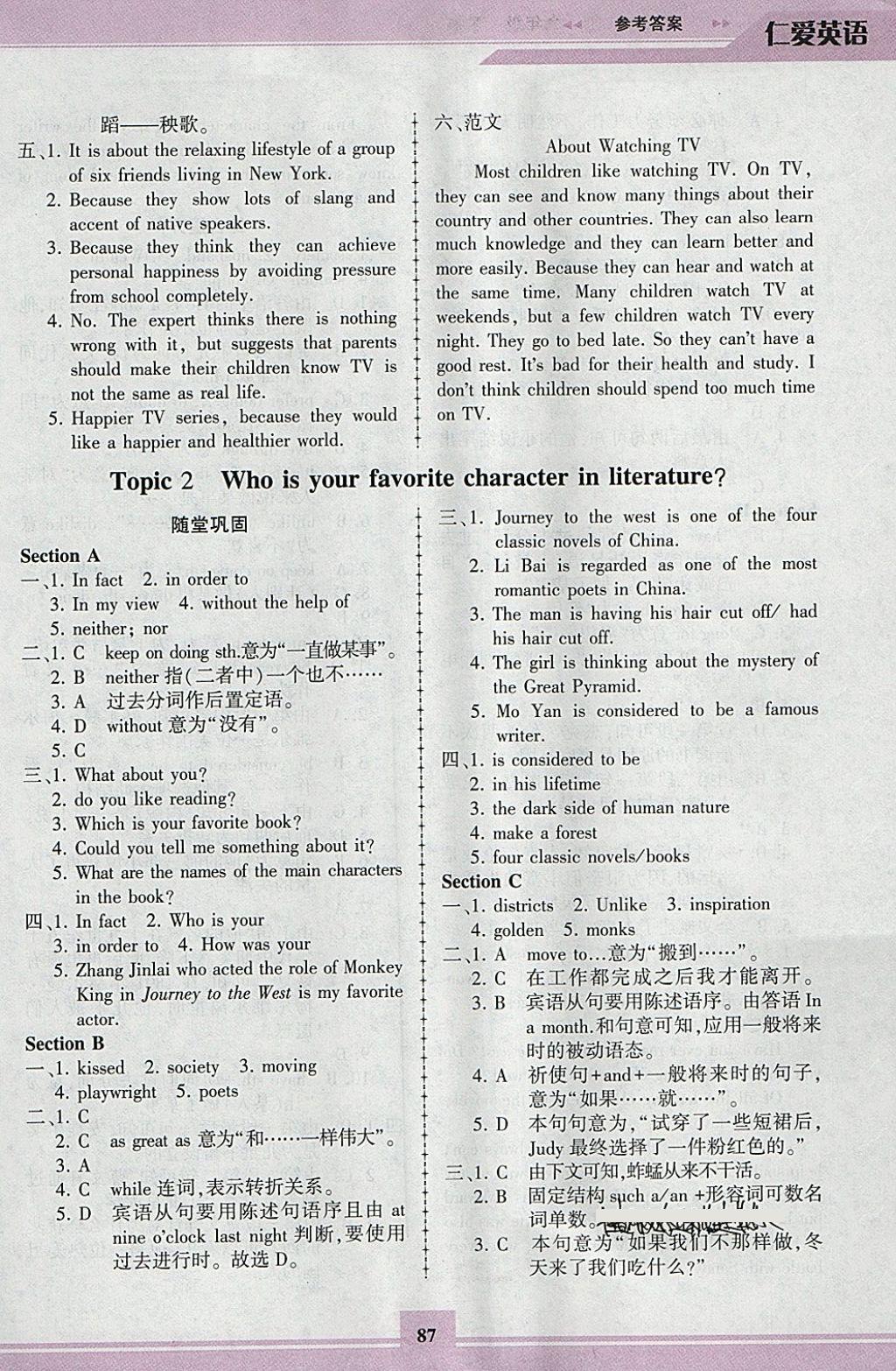 2018年仁愛(ài)英語(yǔ)同步練習(xí)冊(cè)九年級(jí)下冊(cè) 參考答案第10頁(yè)