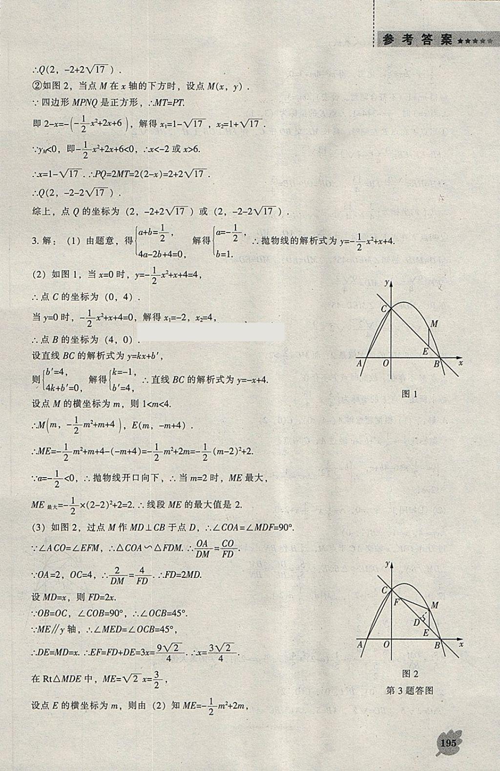 2018年新課程數學能力培養(yǎng)九年級下冊人教版 參考答案第41頁