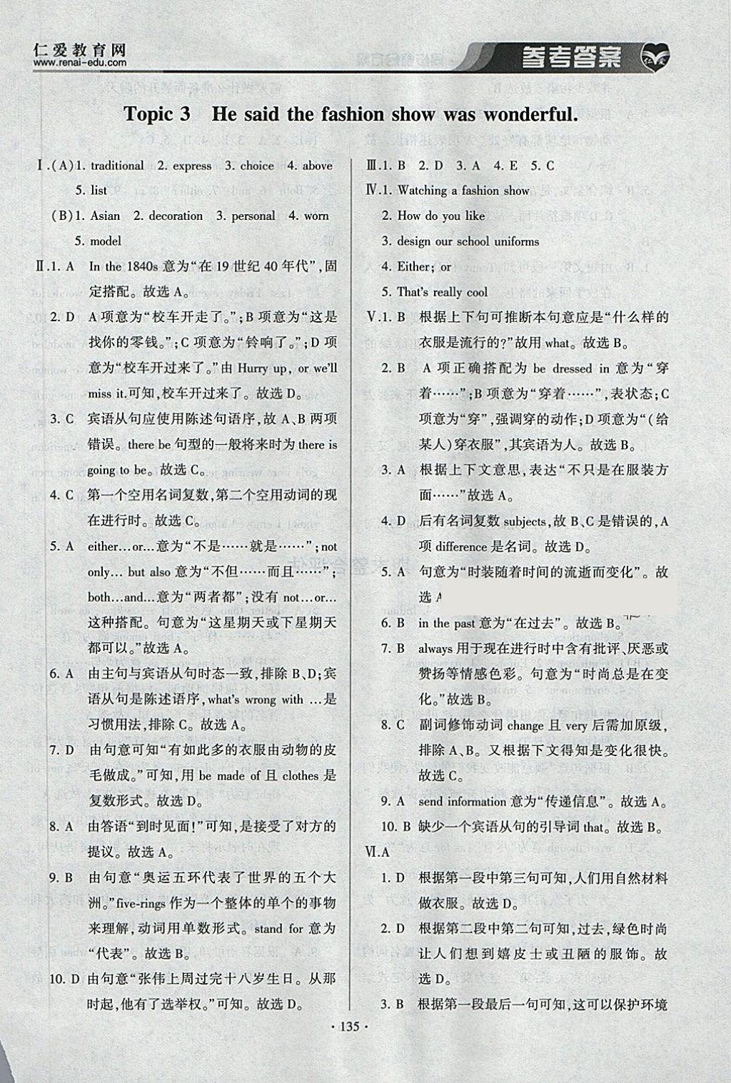 2018年仁爱英语同步整合方案八年级下册 参考答案第24页