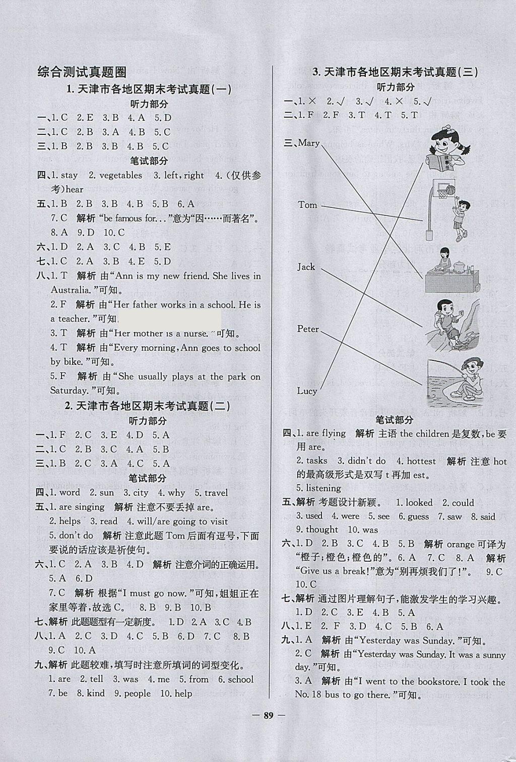 2018年真題圈天津市小學(xué)考試真卷三步練六年級(jí)英語(yǔ)下冊(cè) 參考答案第9頁(yè)