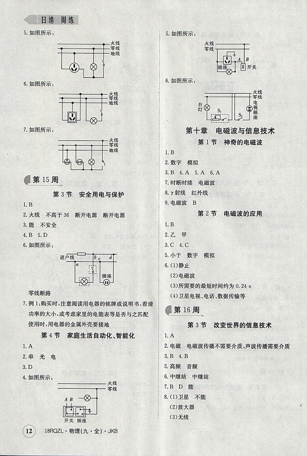 2017年日清周練限時提升卷九年級物理全一冊教科版 參考答案第12頁