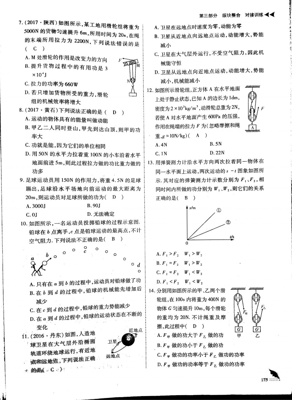 2018年蓉城优课堂给力A加九年级物理中考复习 第三部分第27页