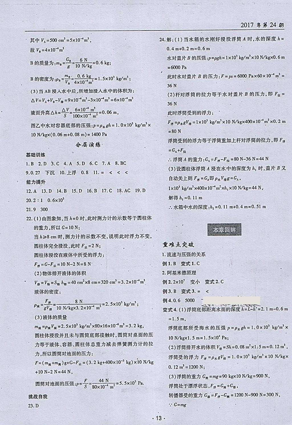 2018年理科愛(ài)好者八年級(jí)物理下冊(cè)第24期 參考答案第12頁(yè)