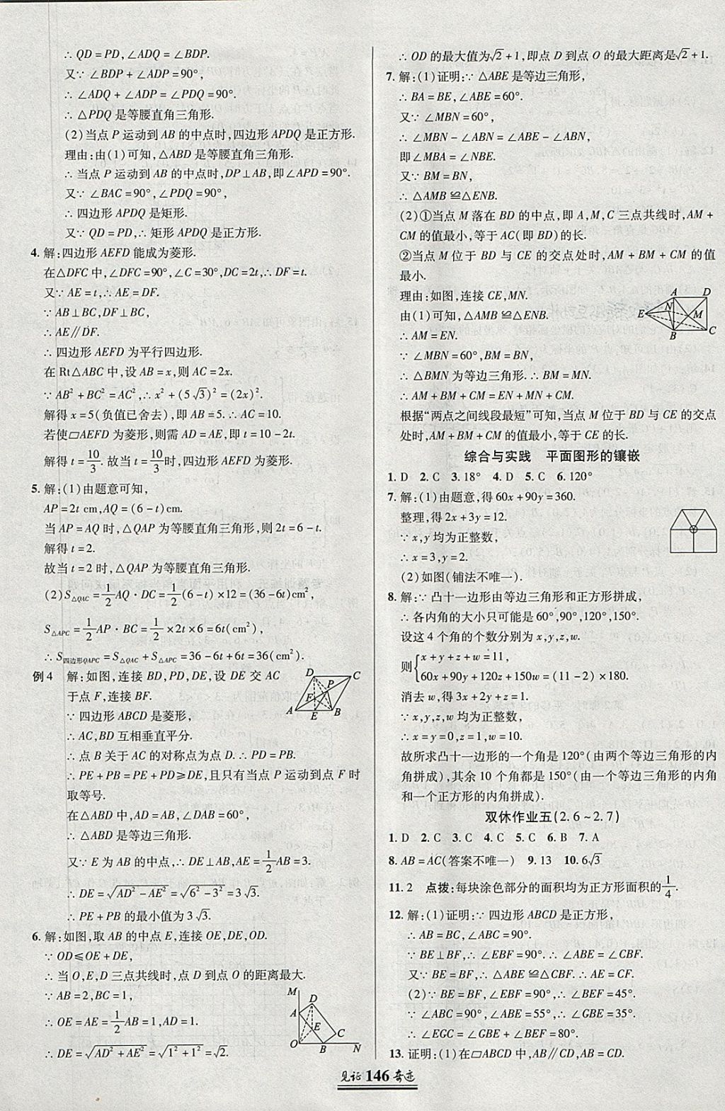 2018年見證奇跡英才學業(yè)設計與反饋八年級數(shù)學下冊湘教版 參考答案第17頁