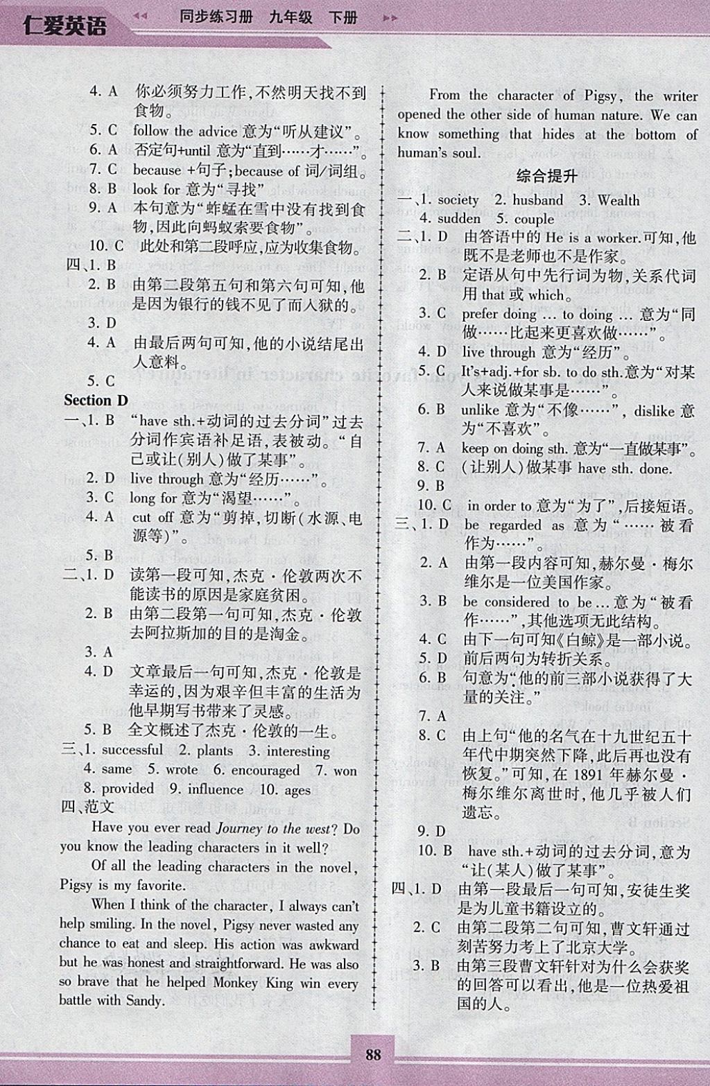 2018年仁愛英語同步練習冊九年級下冊 參考答案第11頁