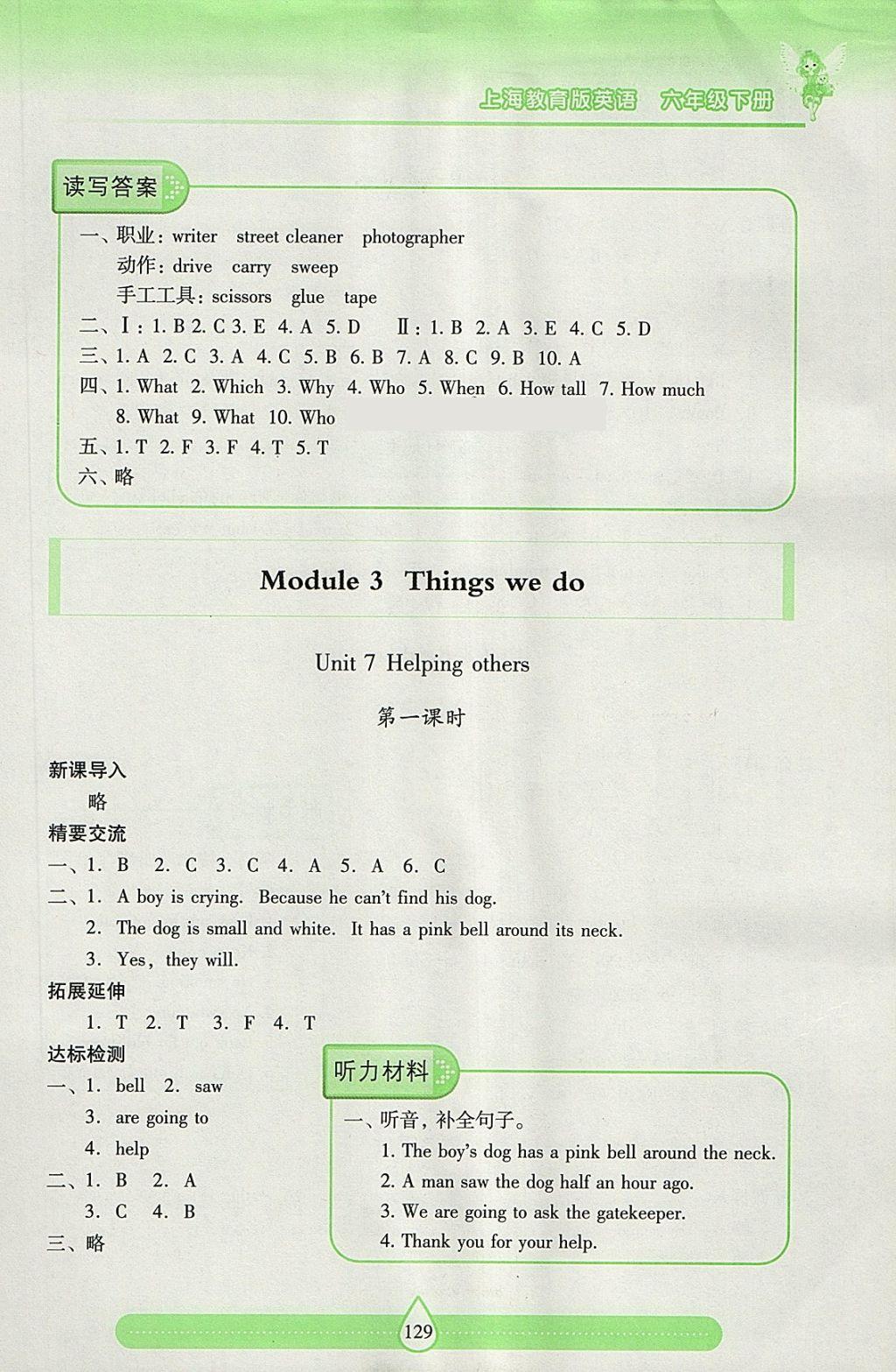 2018年新課標兩導兩練高效學案六年級英語下冊上教版 參考答案第12頁