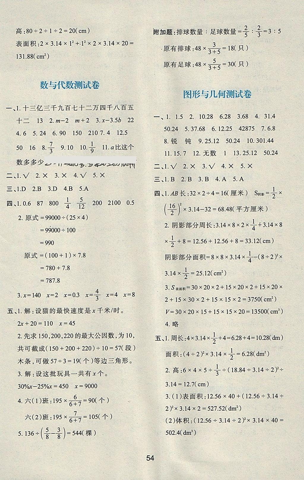 2018年新課程學(xué)習(xí)與評價六年級數(shù)學(xué)下冊北師大版 參考答案第10頁