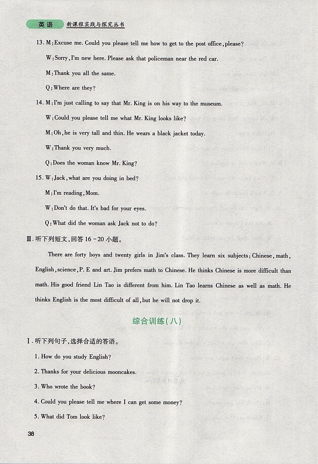 2018年新课程实践与探究丛书九年级英语下册人教版 参考答案第38页