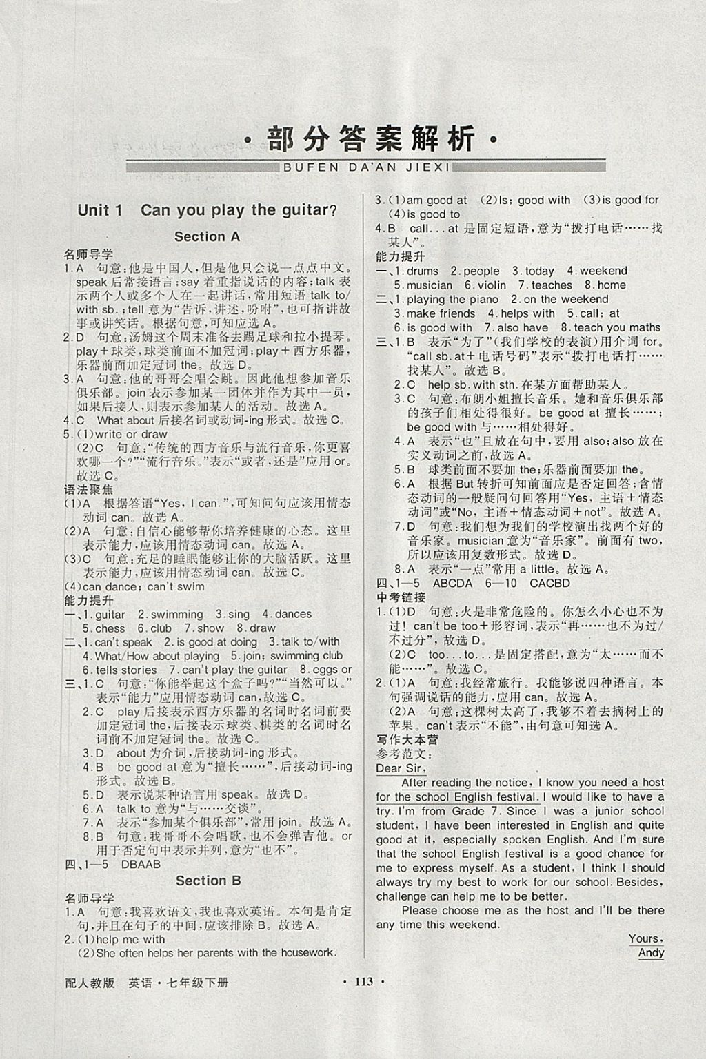 2018年同步導學與優(yōu)化訓練七年級英語下冊人教版 參考答案第1頁