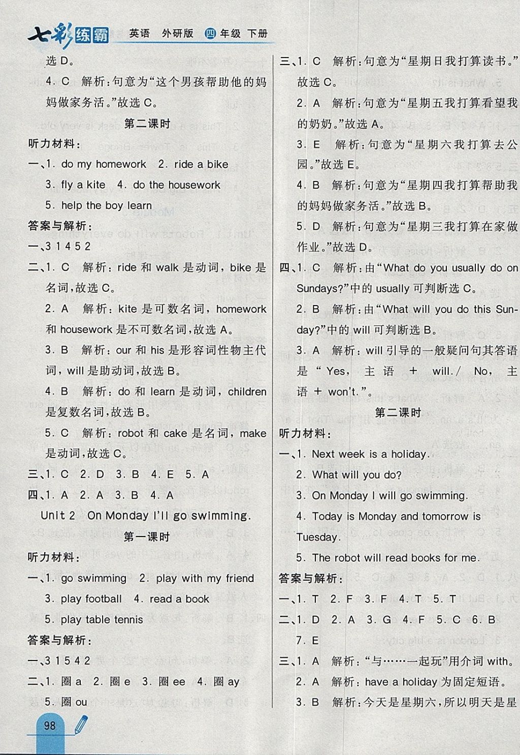 2018年七彩練霸四年級英語下冊外研版 參考答案第6頁