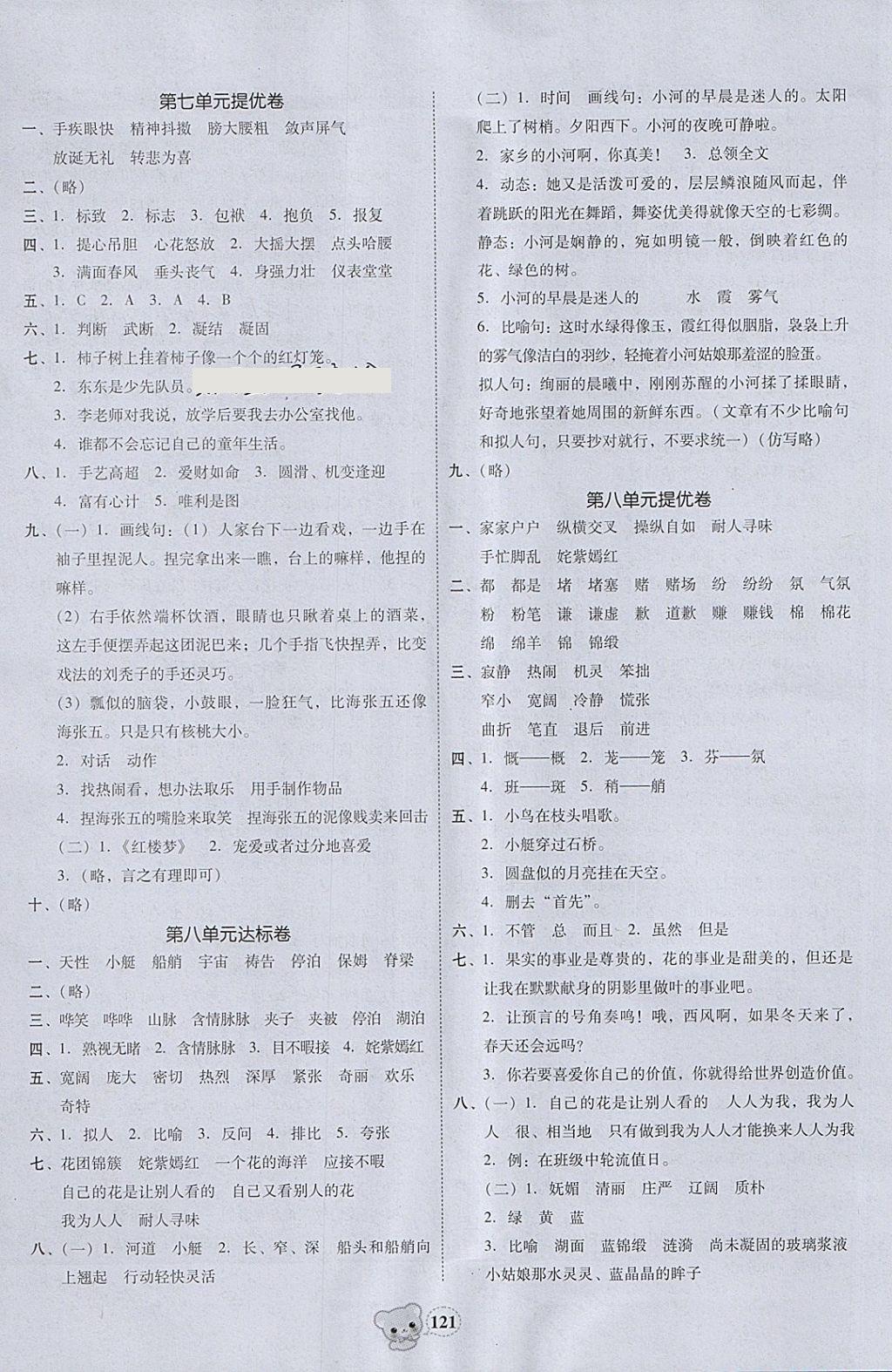 2018年易百分名校好卷小學(xué)語文五年級(jí)下冊(cè) 參考答案第11頁