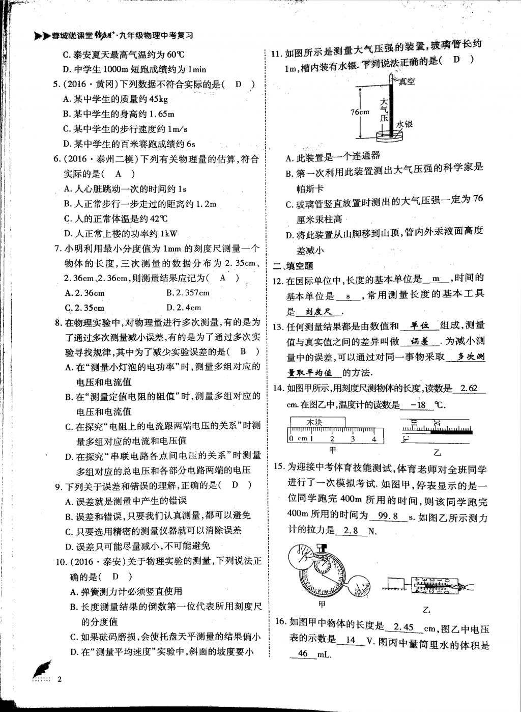 2018年蓉城优课堂给力A加九年级物理中考复习 第一部分第2页