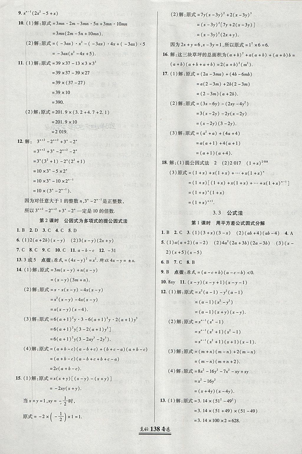 2018年見證奇跡英才學(xué)業(yè)設(shè)計(jì)與反饋七年級(jí)數(shù)學(xué)下冊(cè)湘教版 參考答案第13頁