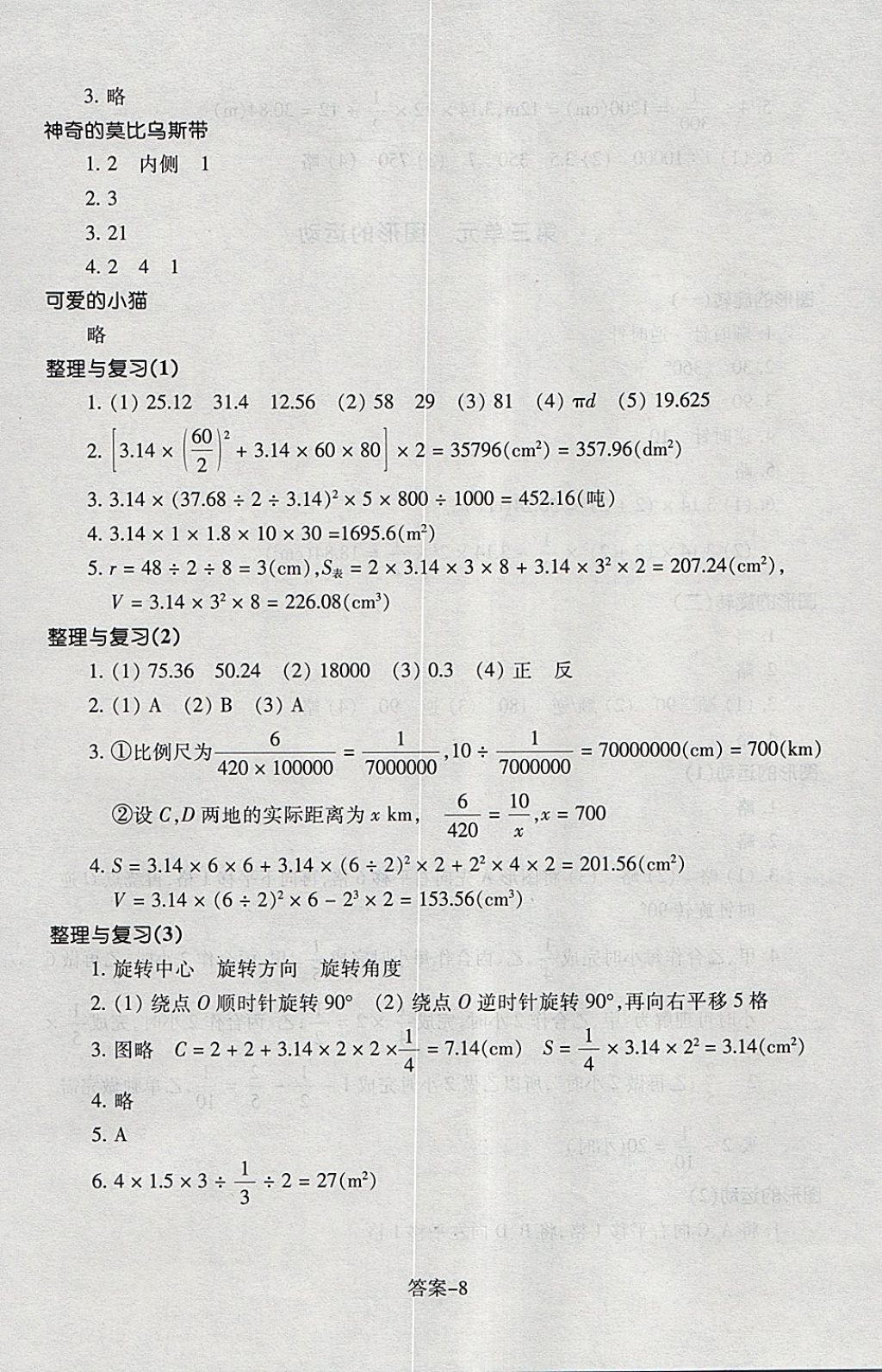 2018年每课一练小学数学六年级下册北师大版浙江少年儿童出版社 参考答案第8页