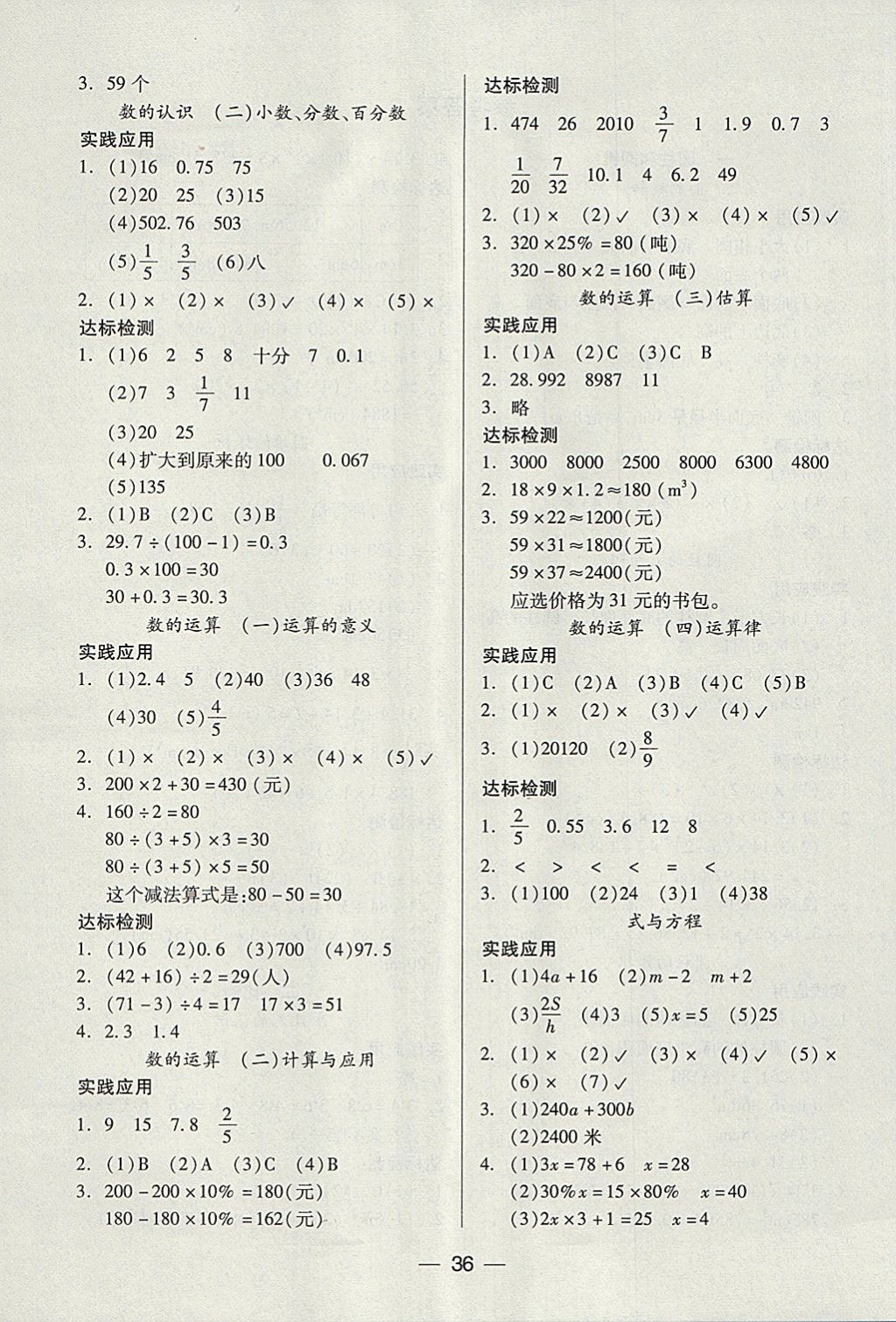 2018年新课标两导两练高效学案六年级数学下册北师大版 参考答案第4页