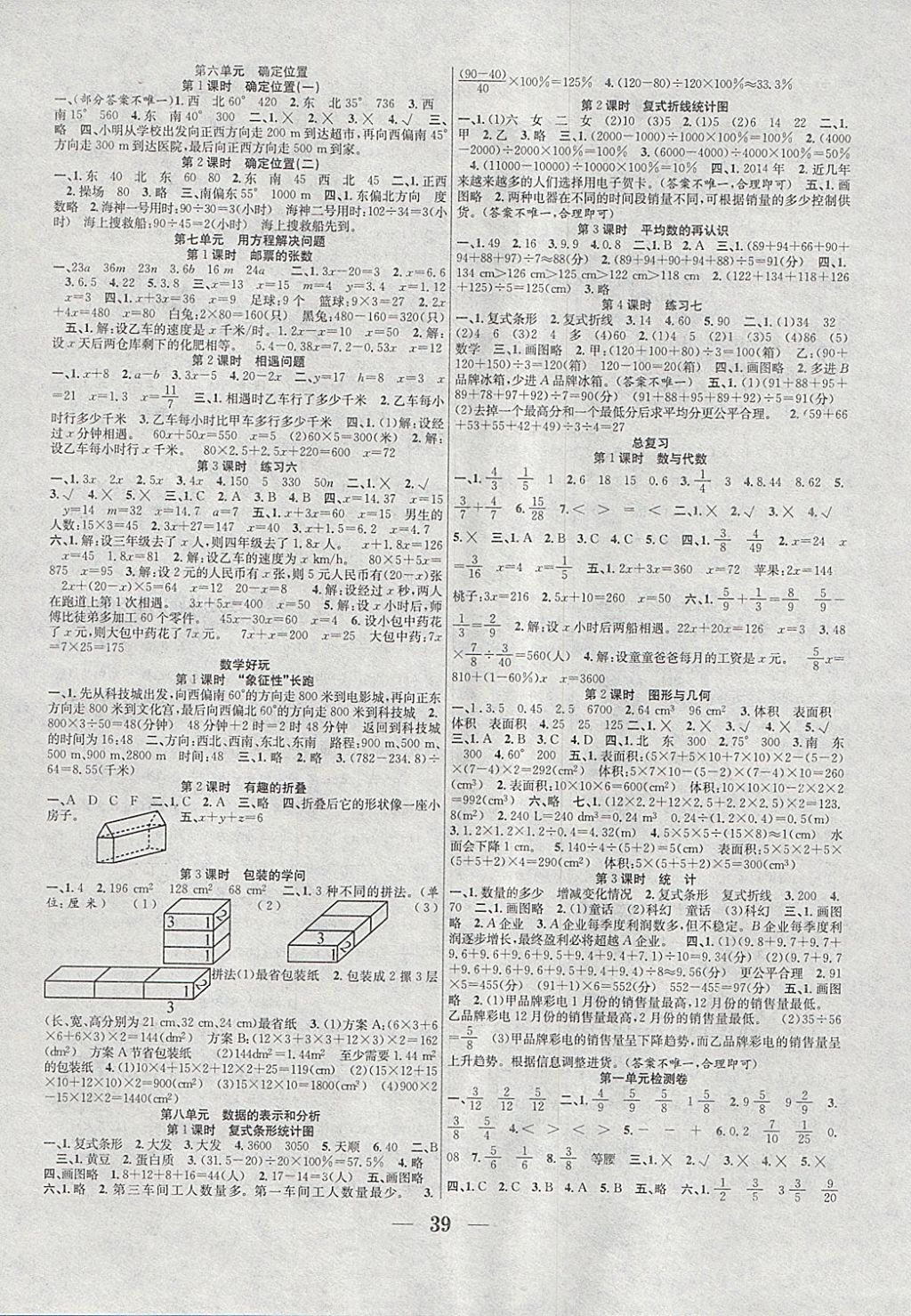 2018年贏在課堂課時(shí)作業(yè)五年級(jí)數(shù)學(xué)下冊(cè)北師大版 參考答案第3頁(yè)