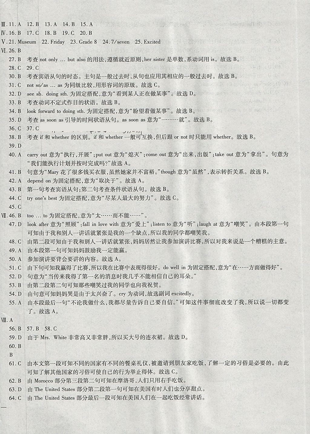 2018年仁爱英语同步过关测试卷八年级下册 参考答案第34页