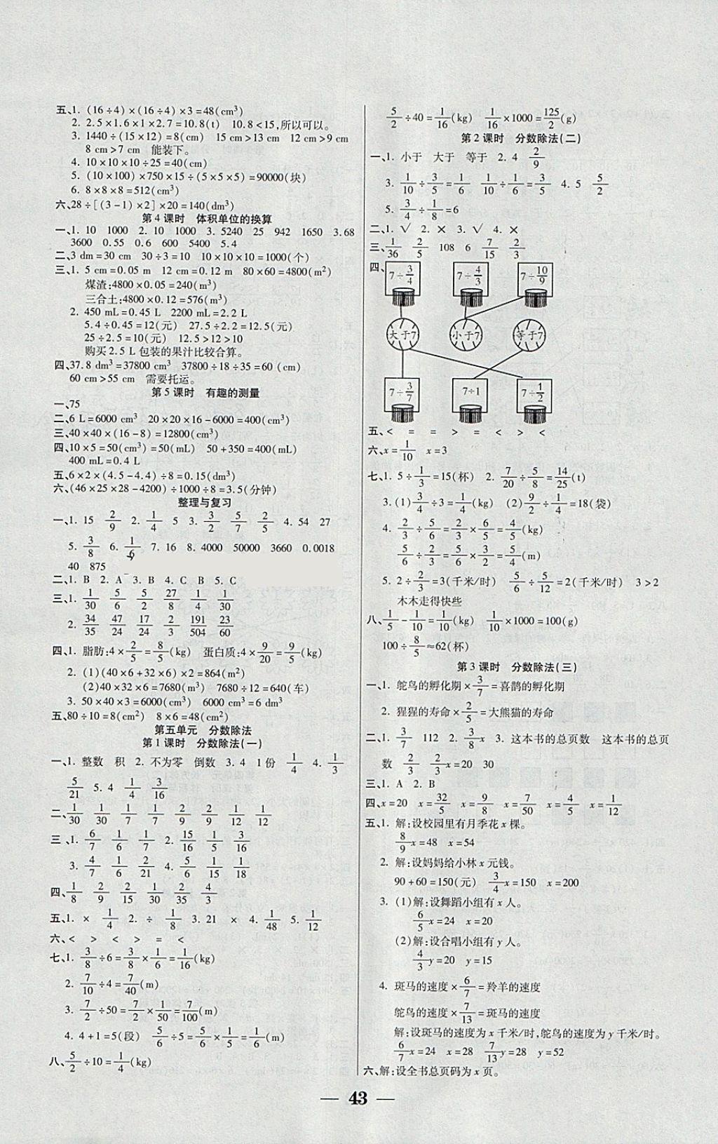 2018年C小學(xué)課時同步練習(xí)五年級數(shù)學(xué)下冊北師大版 參考答案第3頁