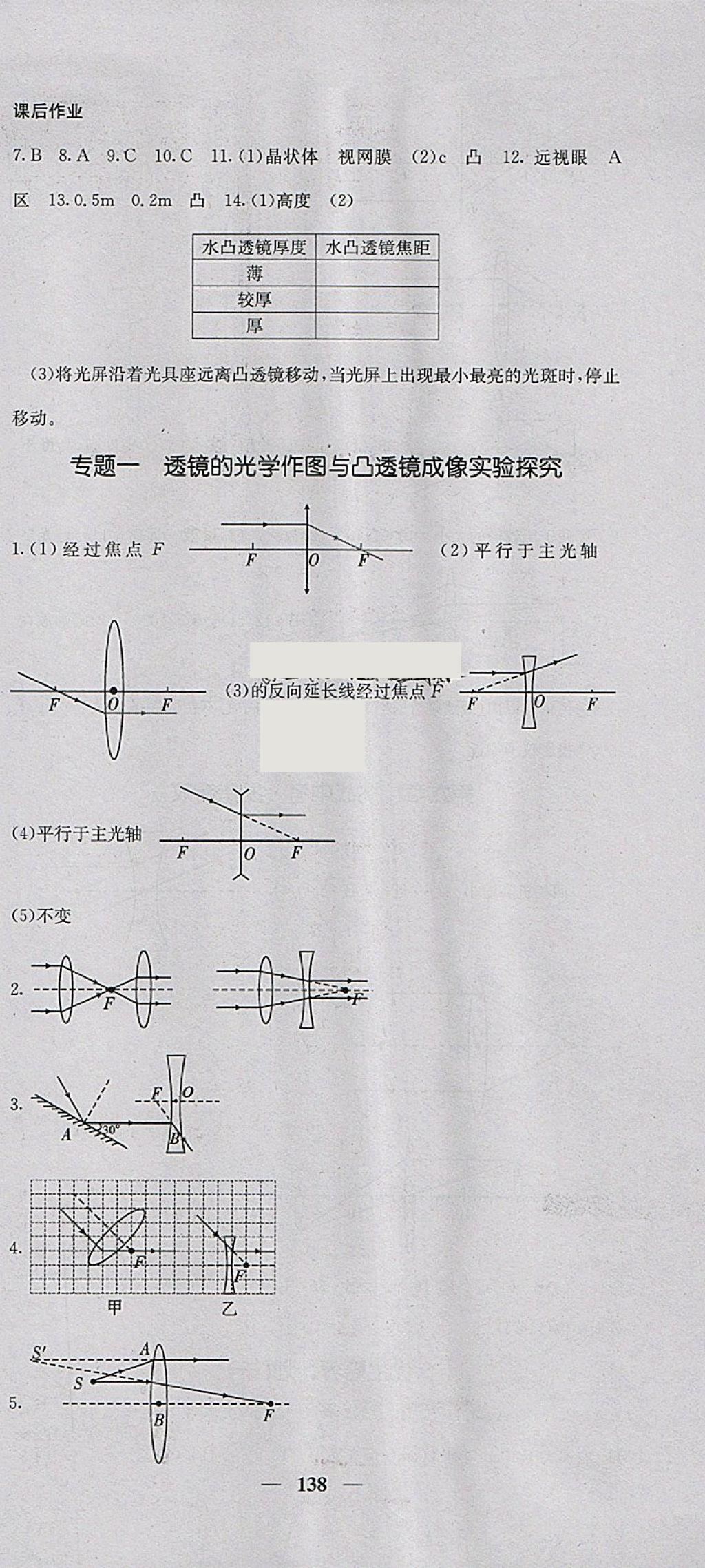 2018年課堂點(diǎn)睛八年級(jí)物理下冊(cè)北師大版 參考答案第3頁