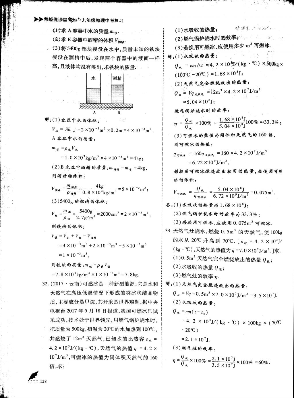 2018年蓉城优课堂给力A加九年级物理中考复习 第三部分第10页