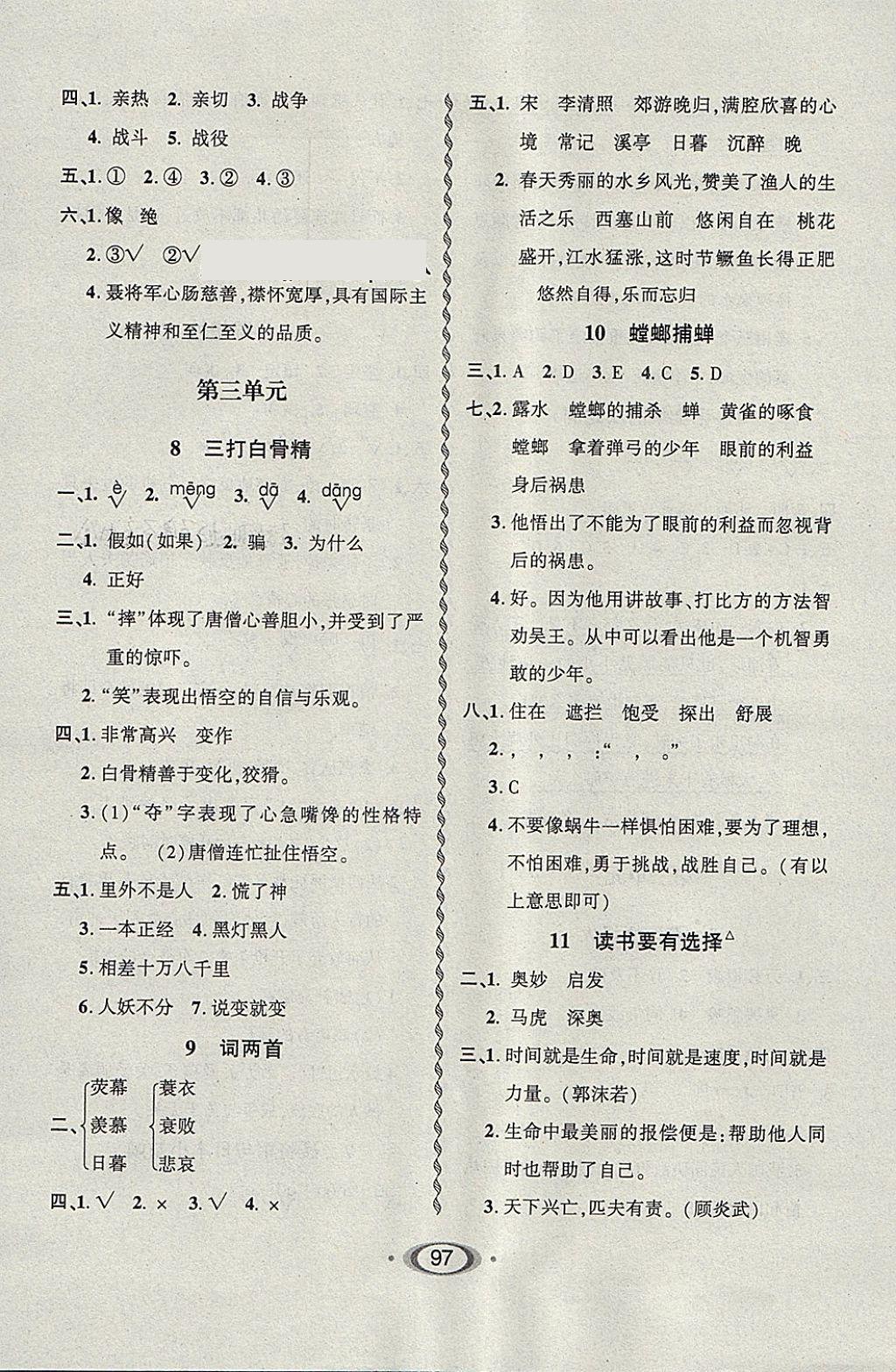 2018年小學(xué)生1課3練培優(yōu)作業(yè)本六年級(jí)語(yǔ)文下冊(cè)江蘇版 參考答案第3頁(yè)