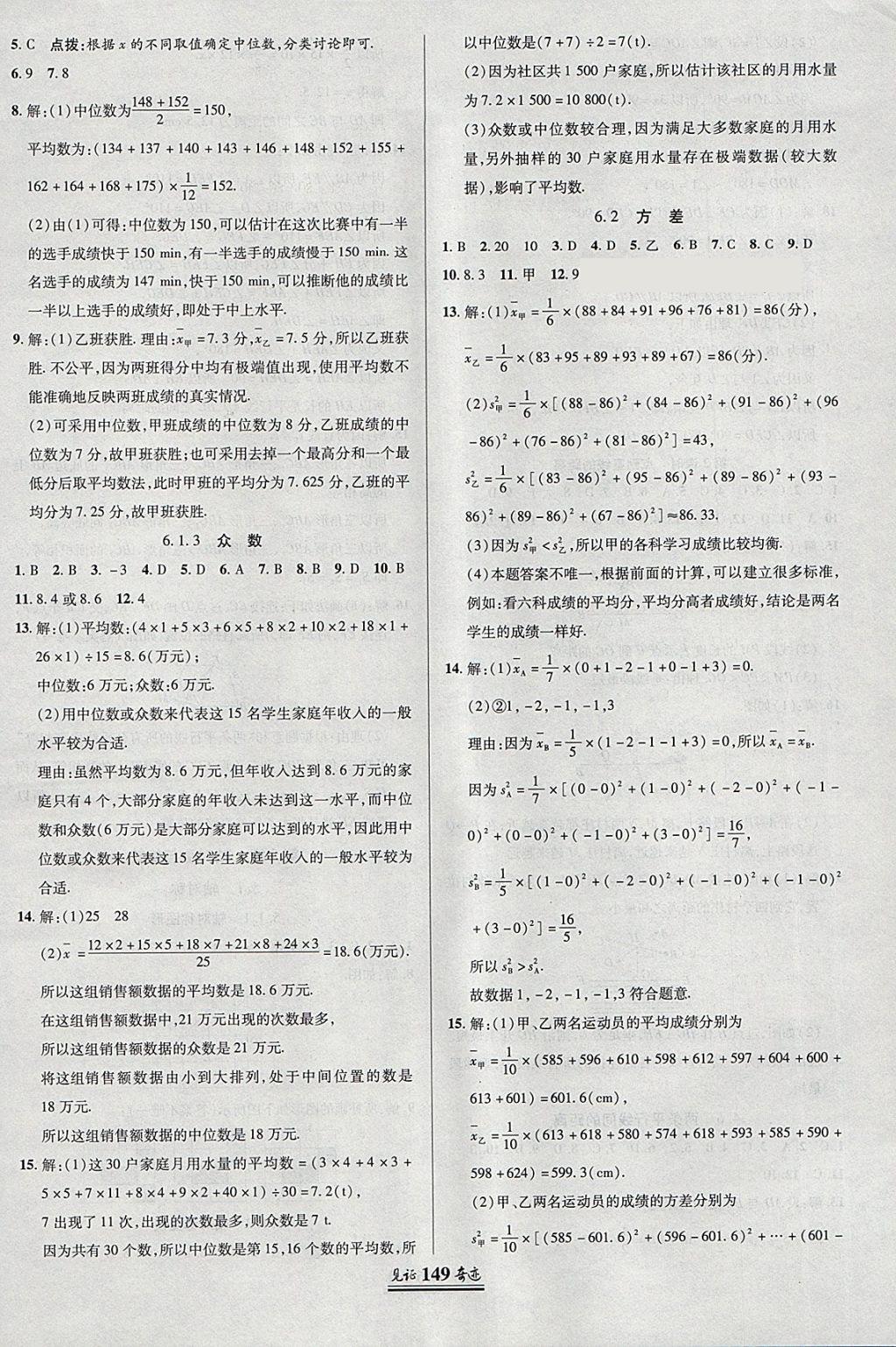 2018年見證奇跡英才學(xué)業(yè)設(shè)計與反饋七年級數(shù)學(xué)下冊湘教版 參考答案第24頁