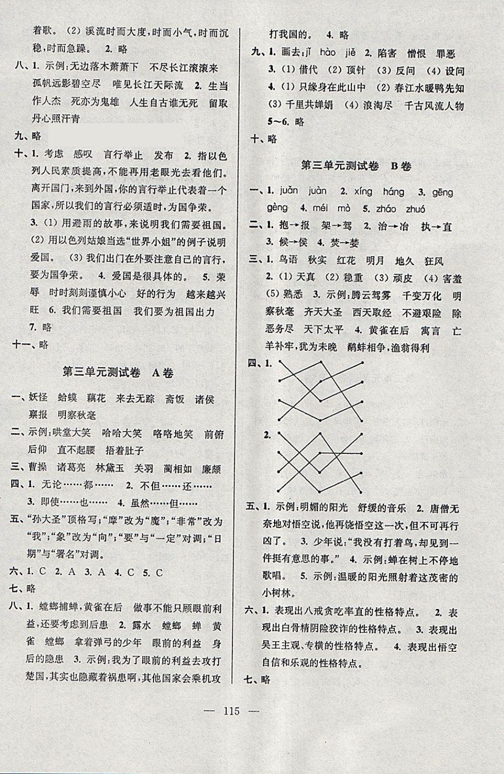 2018年超能學(xué)典高分拔尖提優(yōu)密卷小學(xué)語文六年級下冊江蘇版 參考答案第3頁