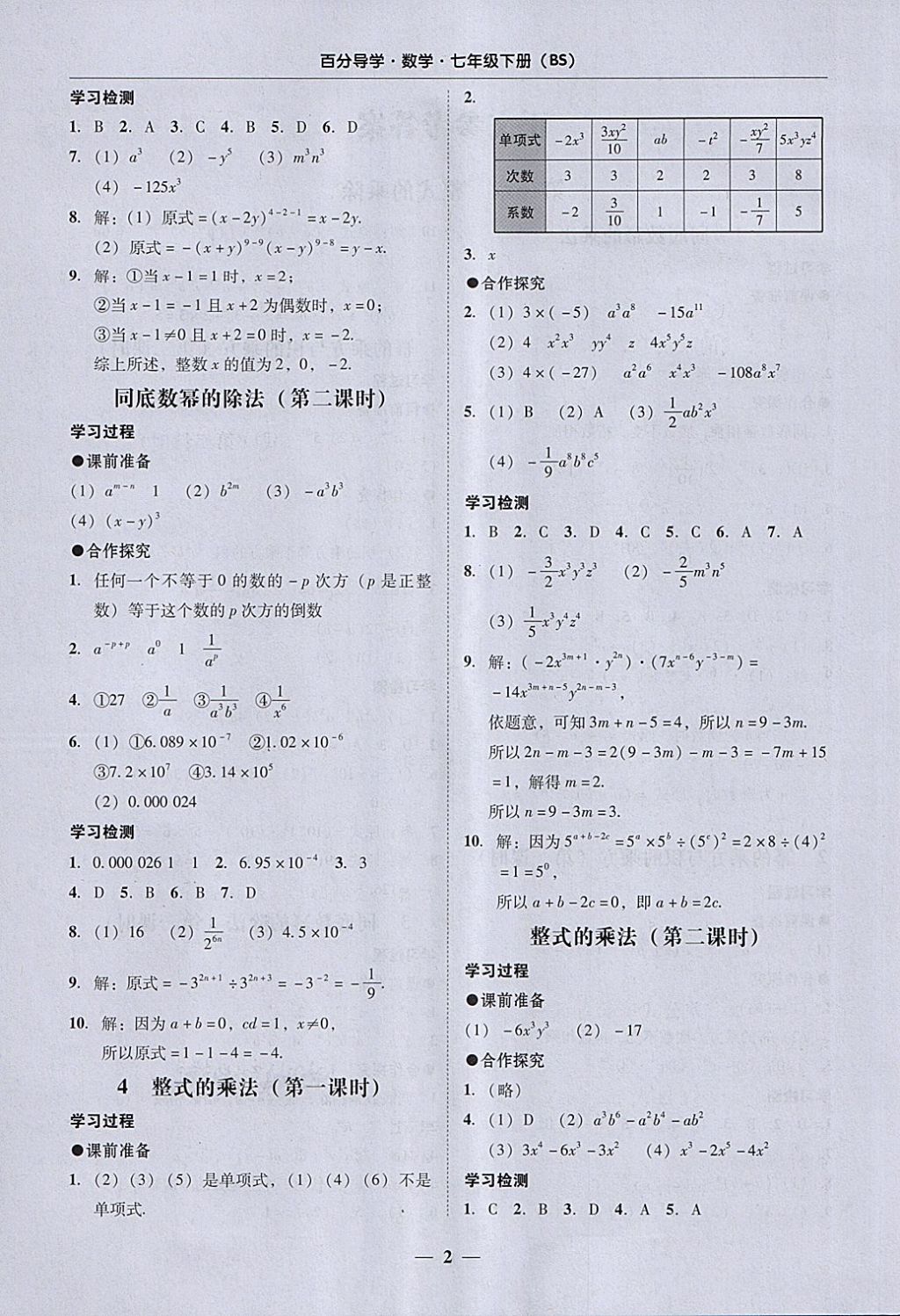 2018年易百分百分导学七年级数学下册北师大版 参考答案第2页