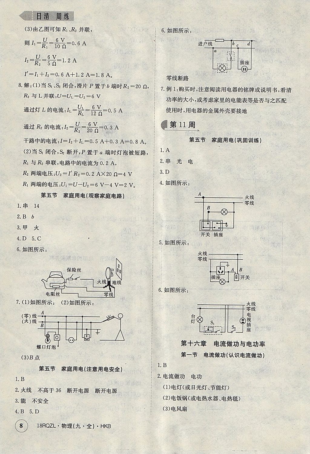 2017年日清周練限時(shí)提升卷九年級(jí)物理全一冊(cè)滬科版 參考答案第8頁(yè)