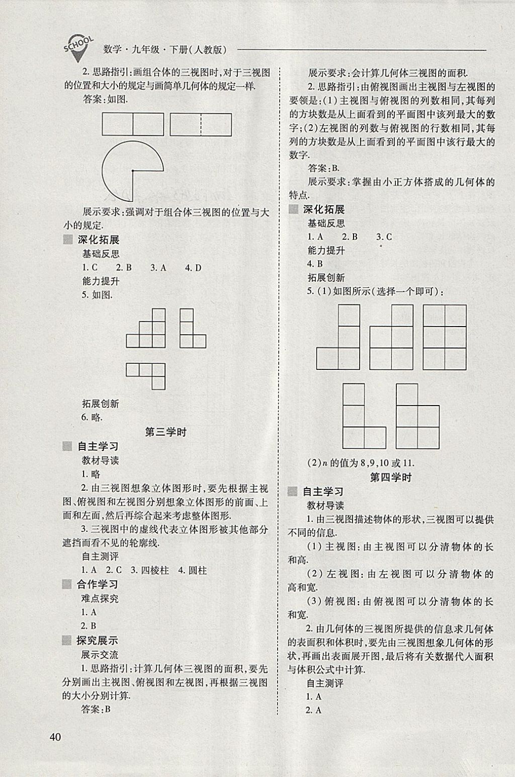 2018年新課程問題解決導(dǎo)學(xué)方案九年級(jí)數(shù)學(xué)下冊人教版 參考答案第40頁