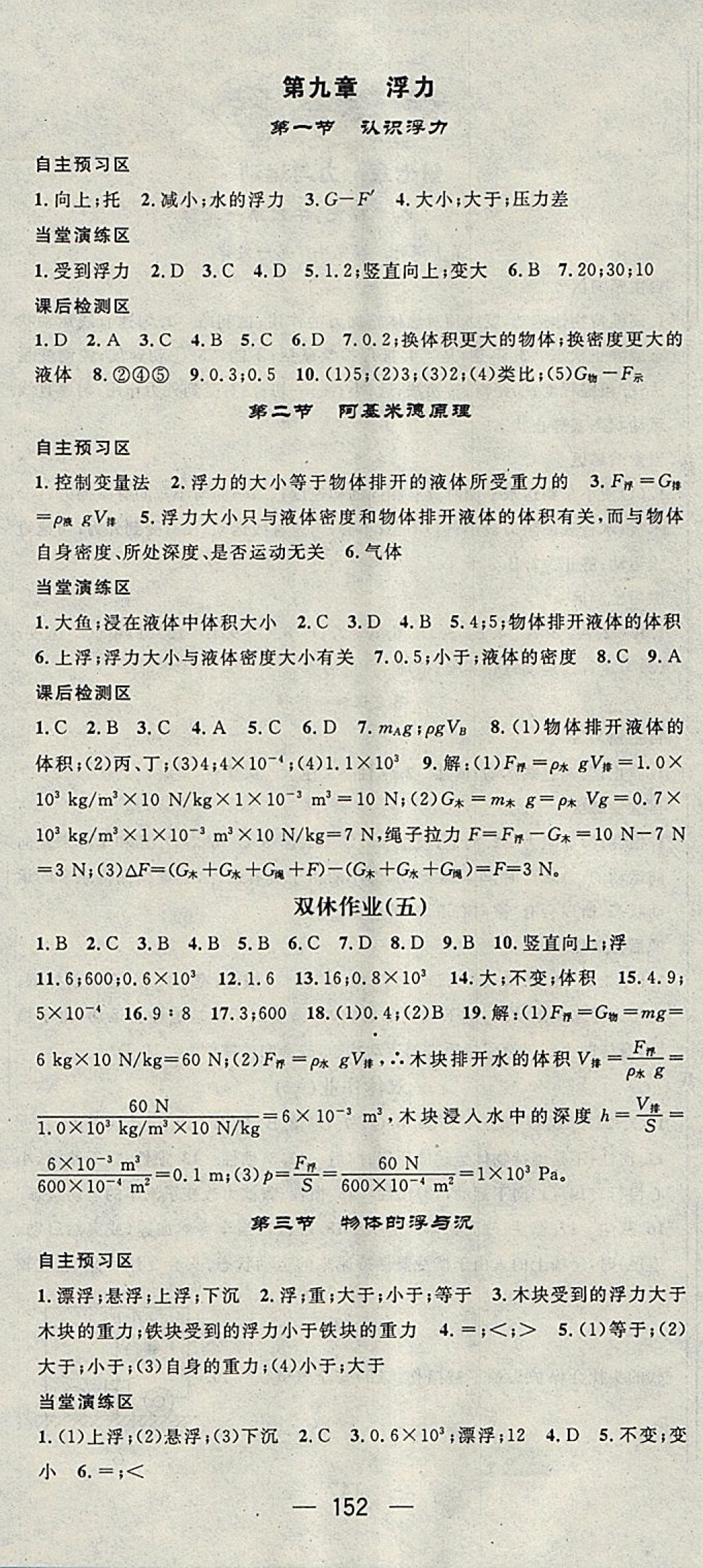 2018年精英新課堂八年級物理下冊滬科版貴陽專版 參考答案第6頁