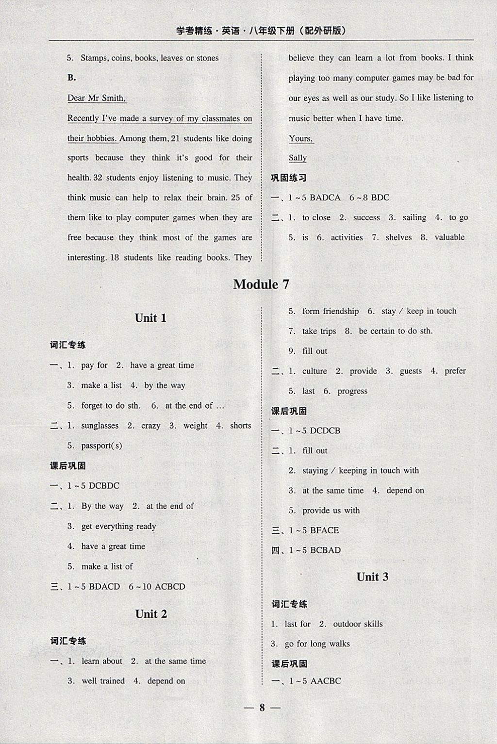 2018年南粵學(xué)典學(xué)考精練八年級英語下冊外研版 參考答案第8頁