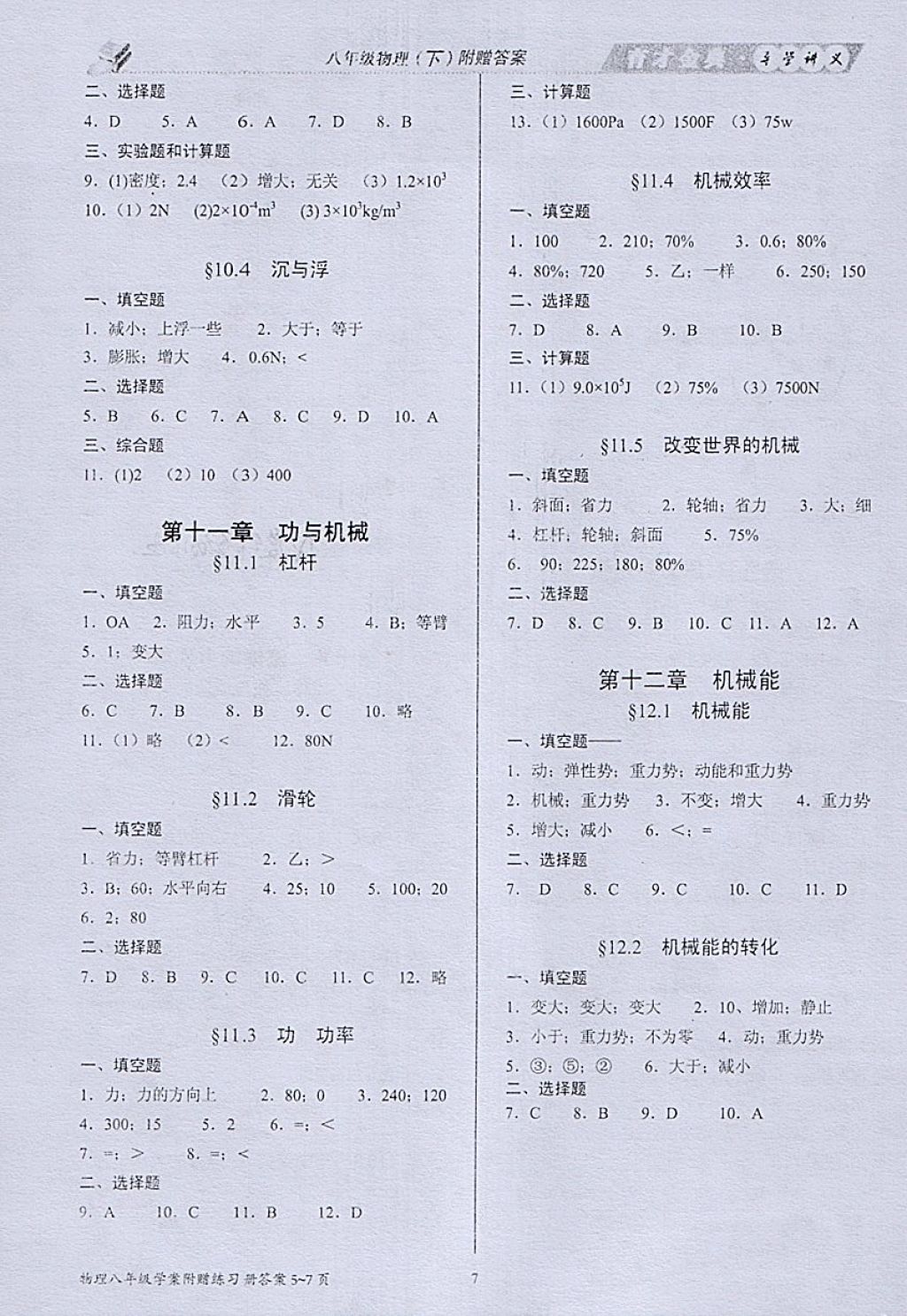 2018年育才金典八年級物理下冊 參考答案第7頁