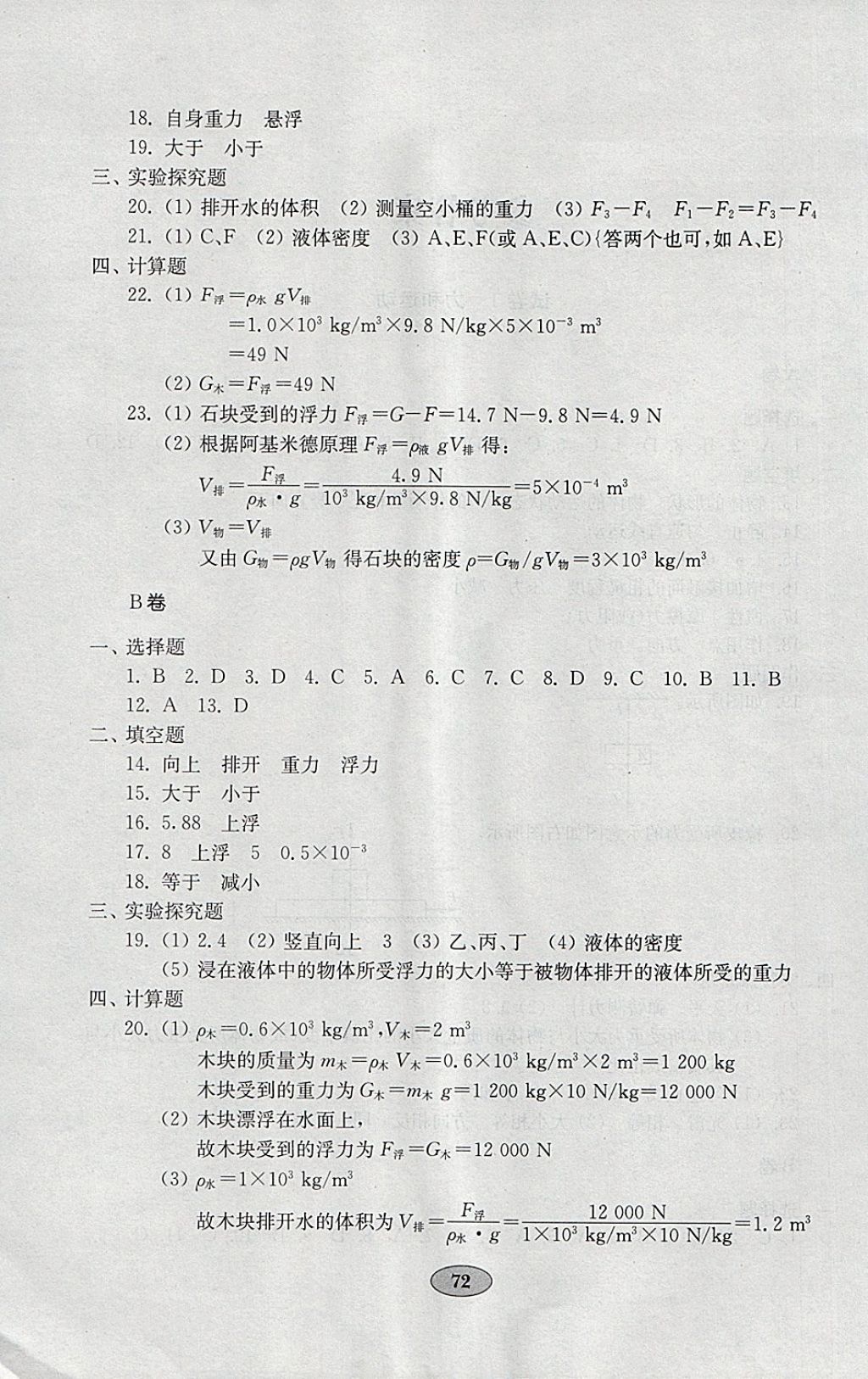 2018年金钥匙物理试卷八年级下册鲁科版五四制 参考答案第4页