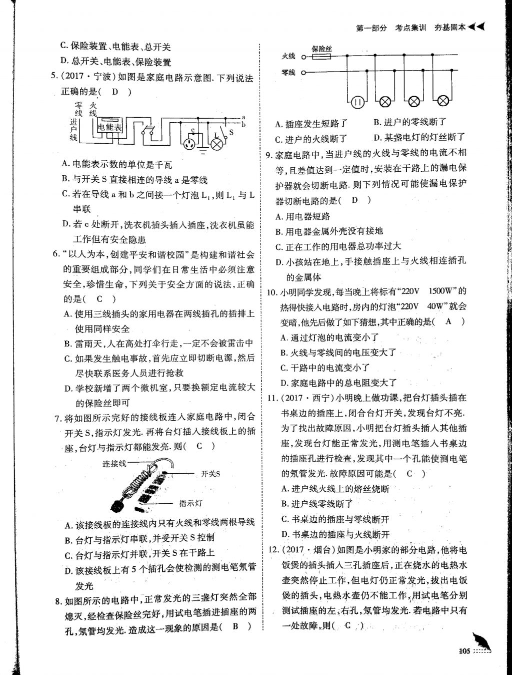 2018年蓉城优课堂给力A加九年级物理中考复习 第40页