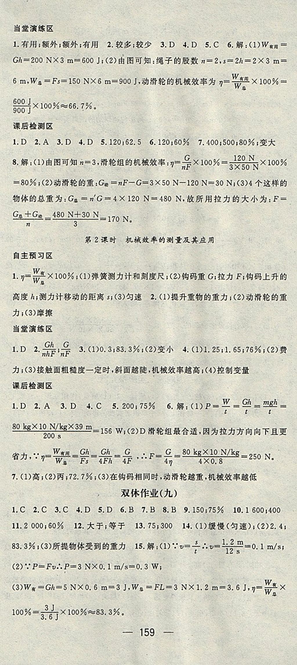 2018年精英新課堂八年級(jí)物理下冊(cè)滬科版貴陽(yáng)專(zhuān)版 參考答案第13頁(yè)